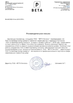 ТОО "BETA Services"