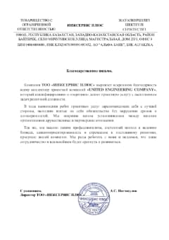 ТОО "Инжсервис Плюс"