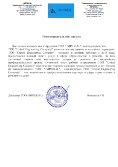 ТОО "Империал"