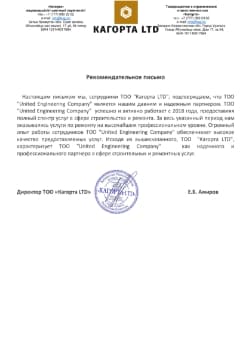 ТОО "Кагорта LTD"