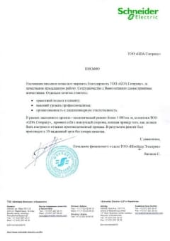 ТОО "Шнейдер Электрик"